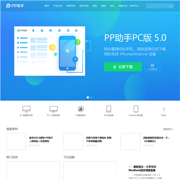 PP助手苹果助手
