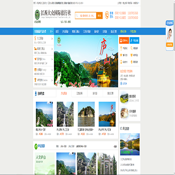 江西大众国际旅行社