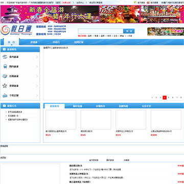 广州市假日通旅行社