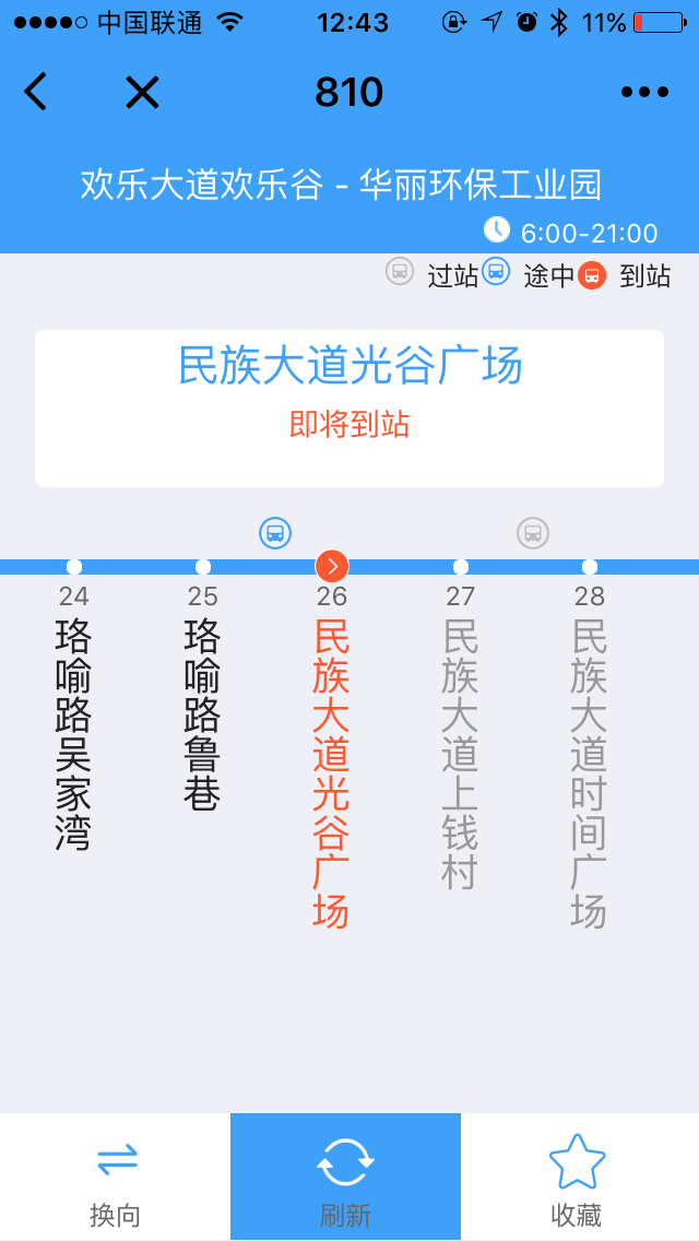 大武汉公交截图