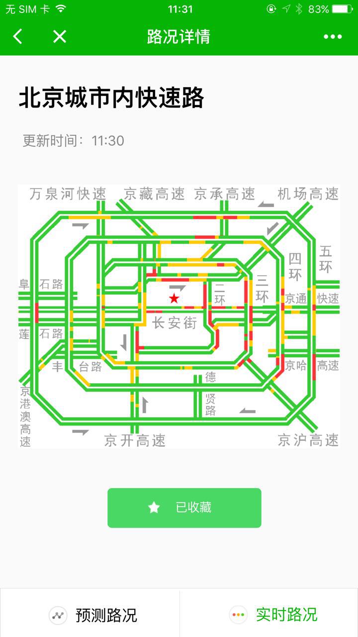 路况查查截图