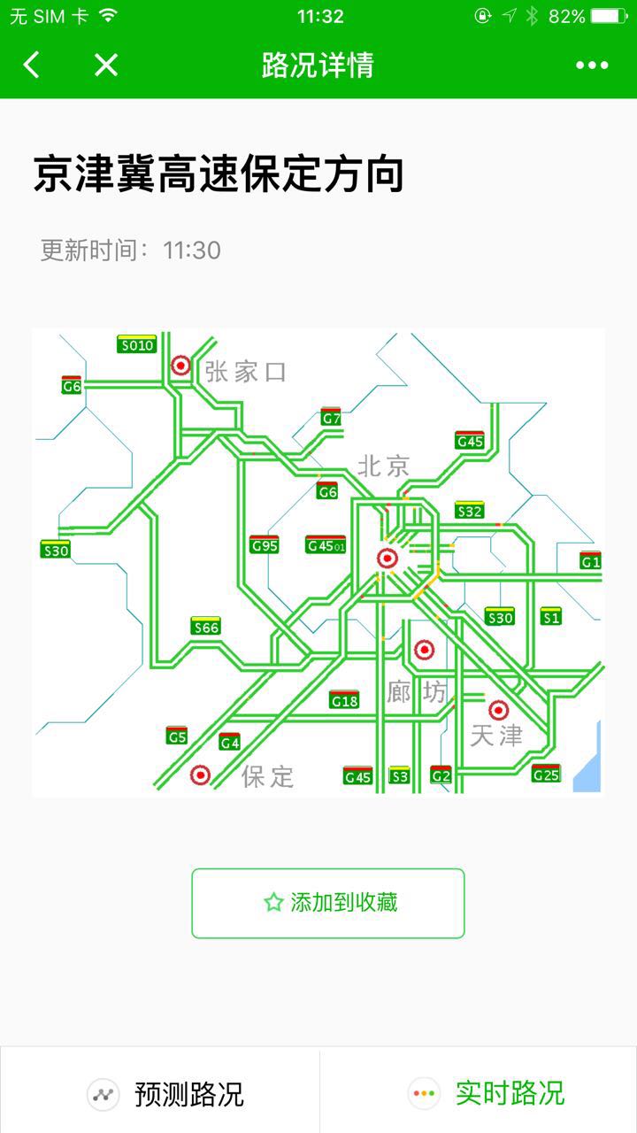 路况查查截图