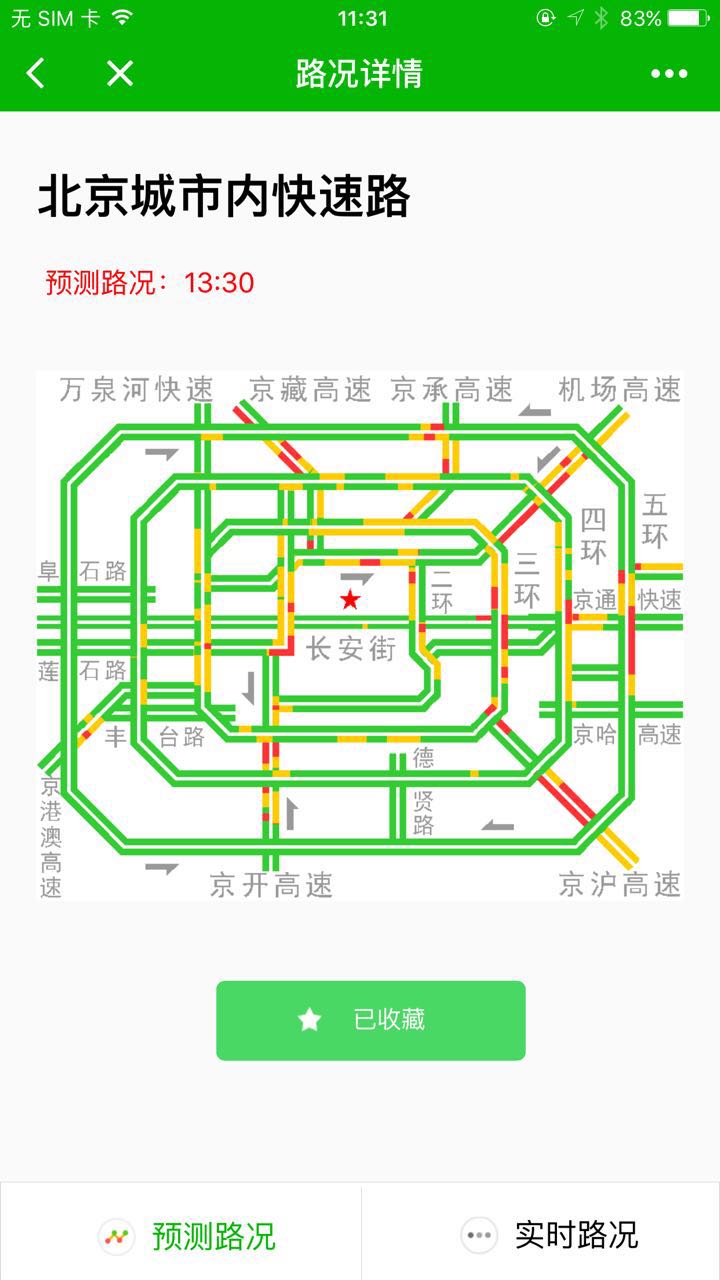 路况查查截图