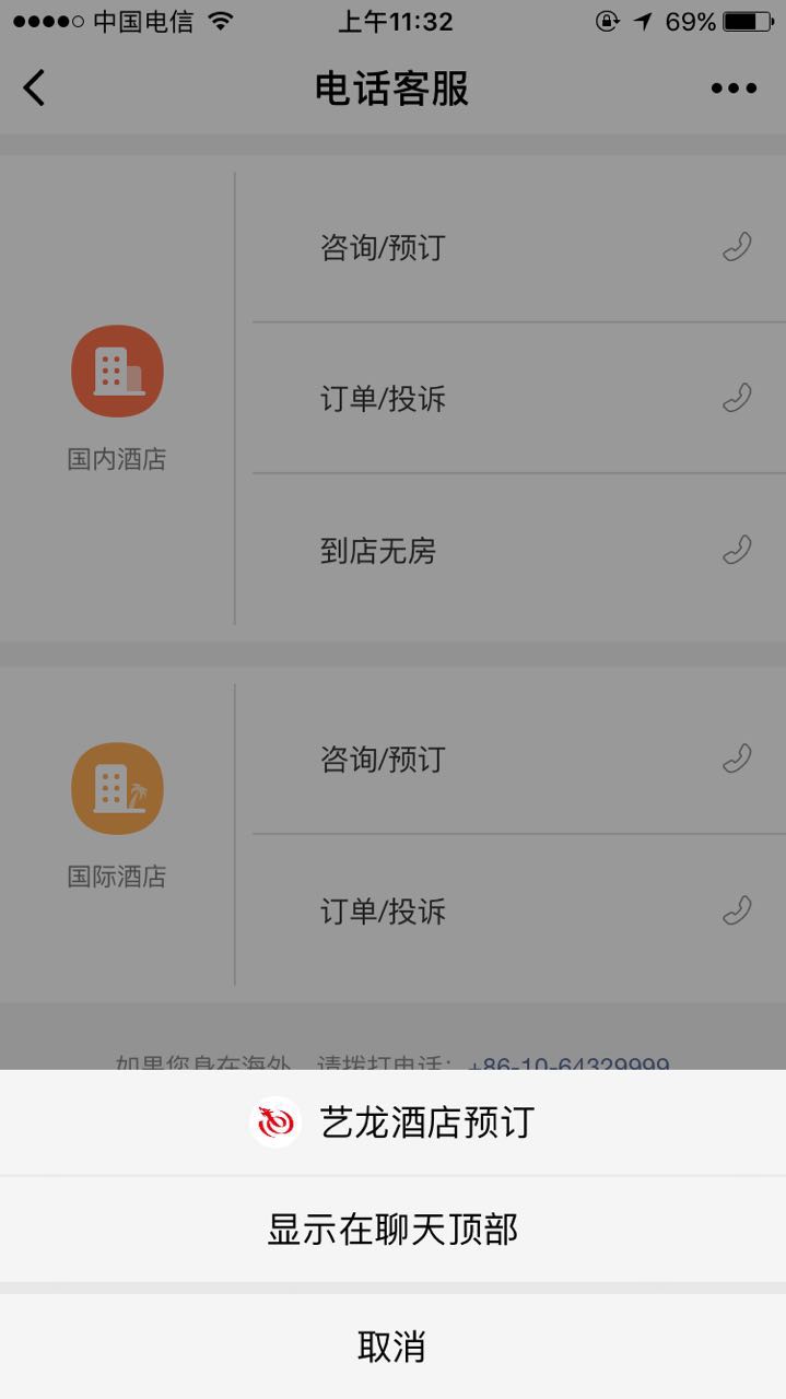 艺龙酒店预订截图