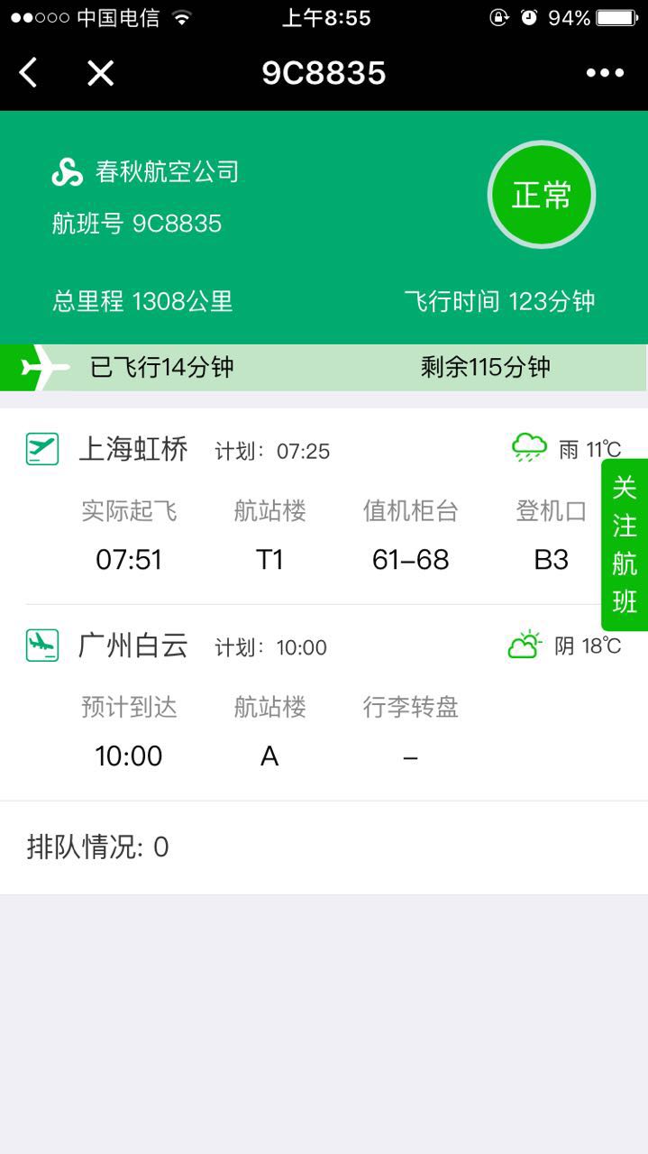 春秋航空特价机票小程序截图