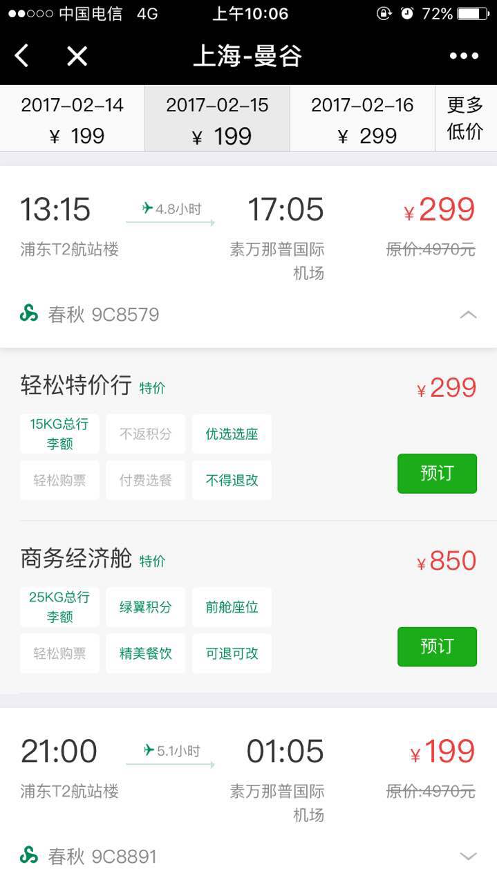 春秋航空特价机票小程序截图