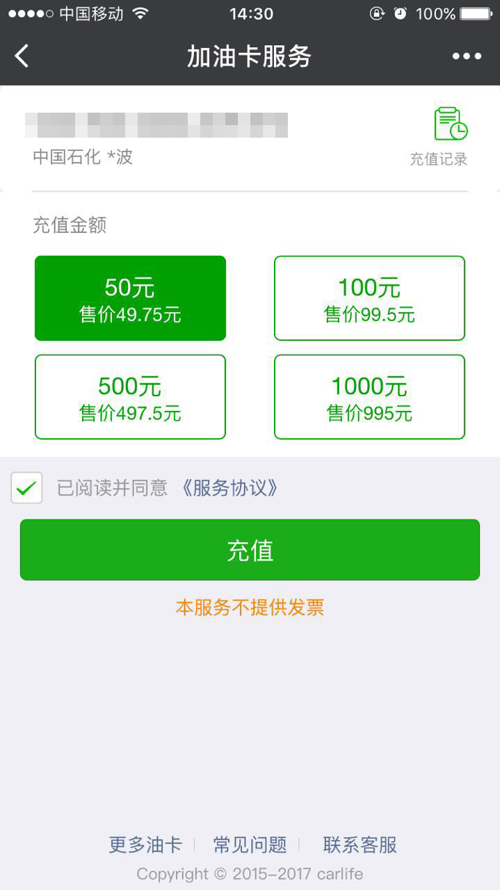 腾讯加油卡服务截图