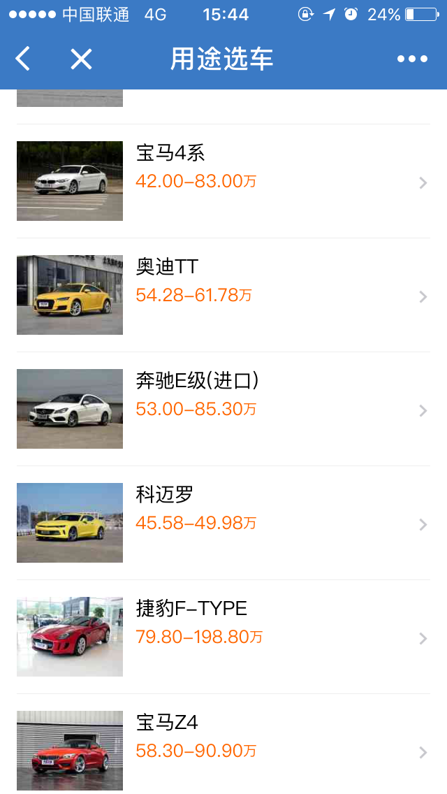 汽车之家Autohome截图