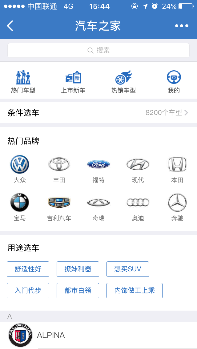 汽车之家Autohome截图