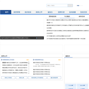 重庆市人民政府