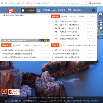 台州市人民政府网站