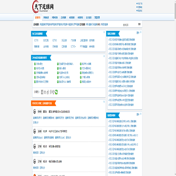 天下足球直播发布网