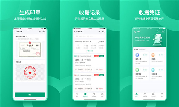 收据通最新版：一款很不错的收据管理app