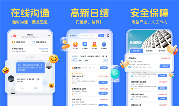 友前程兼职ios版：一款保障影视的兼职APP