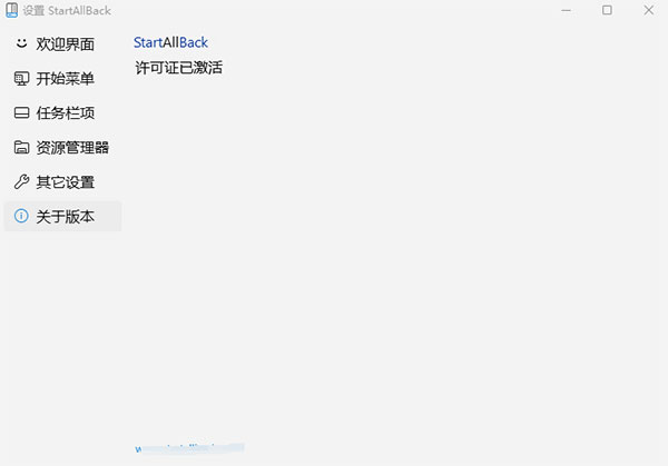 StartAllBack中文直装破解版 v3.3.9 开始菜单增强工具