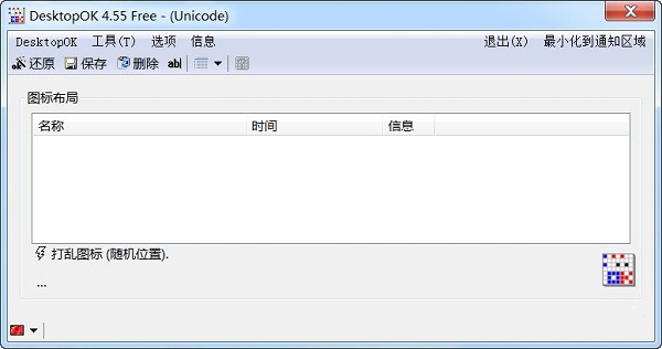 DesktopOK中文绿色版 v9.85 记录桌面图标布局软件