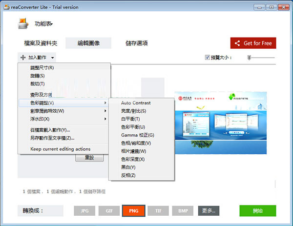 ReaConverter Lite中文免费版 v7.722 图片格式转换器