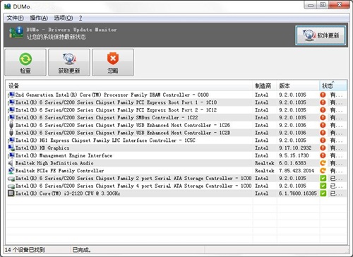 DUMo中文注册便携版 v2.25.0.120 硬件驱动检测软件