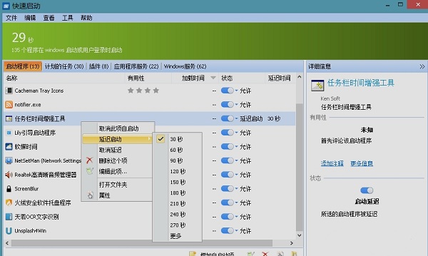 Quick Startup中文免费版 v5.20.1.172 开机启动项管理工具