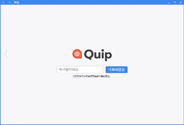 Quip中文免费版 v7.59.0 企业协同办公软件