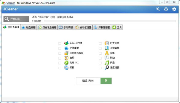 JCleaner中文免费版 v7.5.0 磁盘分析清理软件