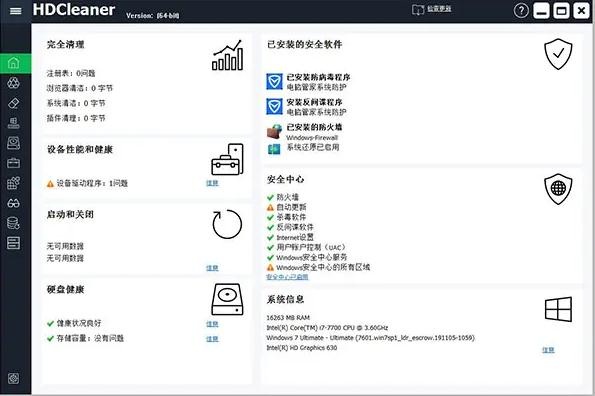 HDCleaner中文绿色便携版 v2.026 系统清理优化工具