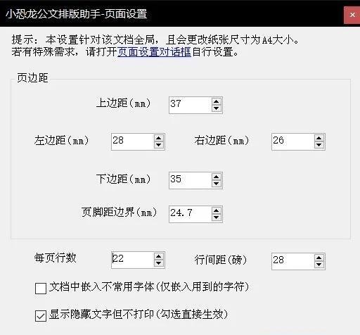 小恐龙公文排版助手免费版 v2.0.0.1 本地文本排版工具