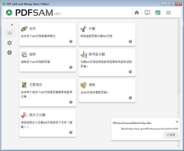 PDFsam Basic中文免费版 v4.3.0 多功能PDF转换器