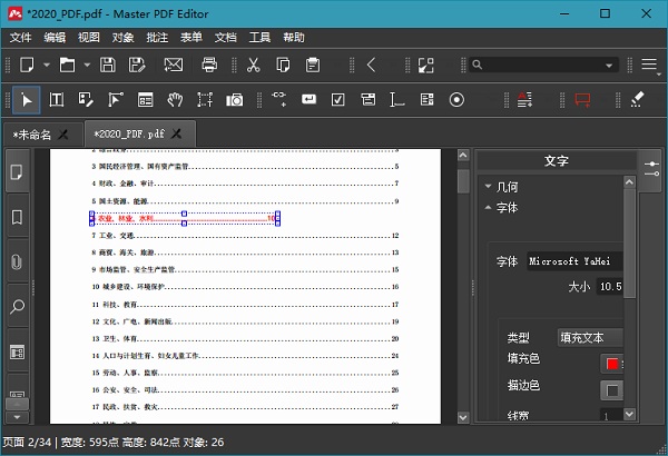 Master PDF Editor中文免费版 v5.8.5.0 多功能PDF编辑器