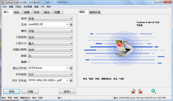 VueScan Pro中文最新版 v9.7.83 扫描仪驱动程序