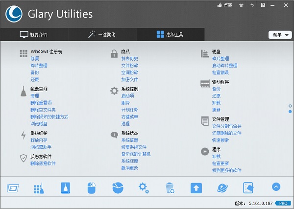 Glary Utilities Pro解锁专业版 v5.186.0 系统管理优化工具