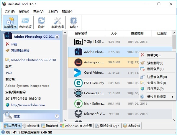 Uninstall Tool免注册绿色版 v3.6.0 卸载工具