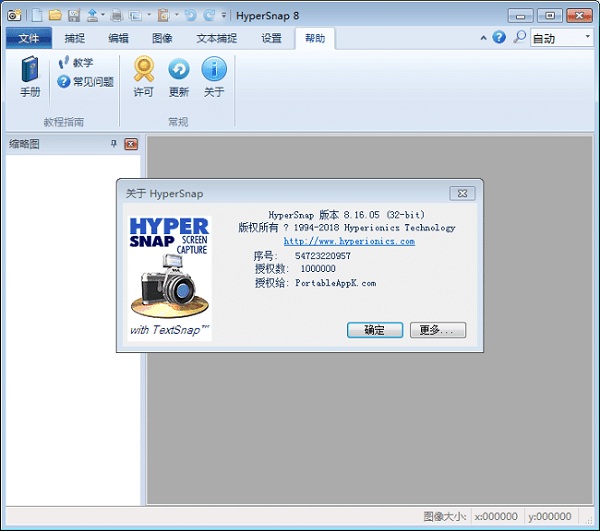 HyperSnap中文绿色版 v8.19.0 免费截图神器