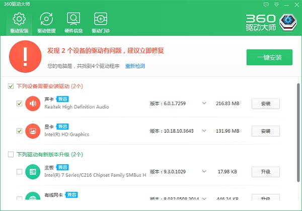 360驱动大师绿色纯净版 v2.0.0.1750 免费好用的驱动软件