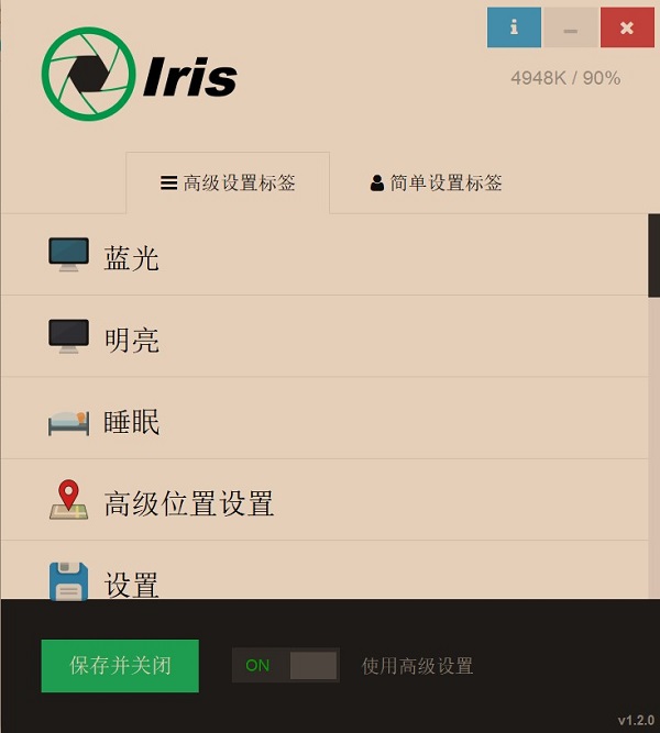 Iris Pro中文破解版 v1.2.0 电脑防蓝光护眼软件下载