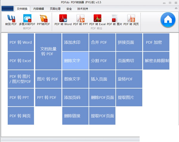 PDFdo PDF Converter中文破解版 v3.5 多功能PDF转换工具下载