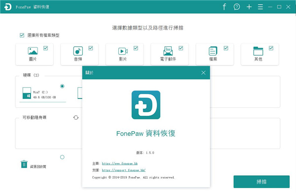 FonePaw Data Recovery中文破解版 v1.7 Window数据恢复app下载