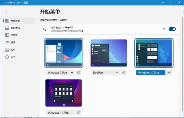 Stardock Start11绿色纯净版 v1.18 Win11开始菜单工具下载