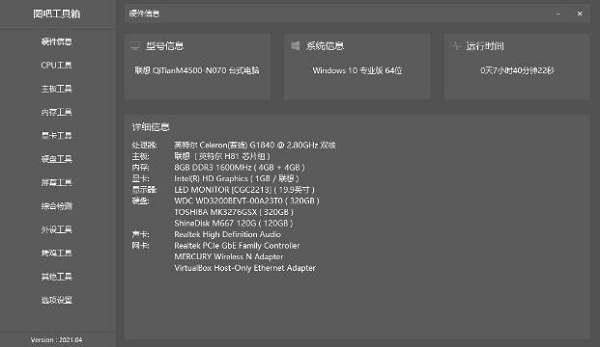 图吧工具箱中文绿色版 v2021.4 系统检测硬件工具箱下载