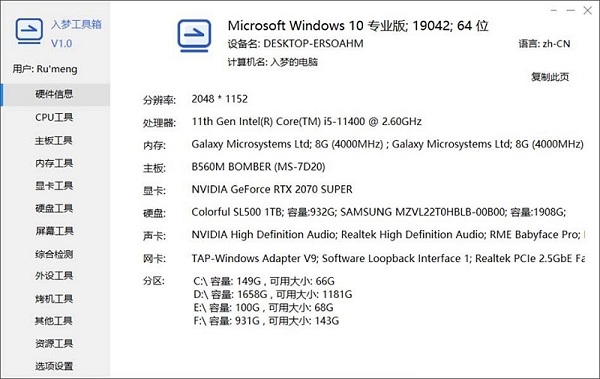 入梦工具箱纯净绿色版 v6.4 常用硬件工具箱下载