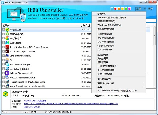 HiBit Uninstaller绿色单文件版 v2.7.40 专业软件卸载工具下载