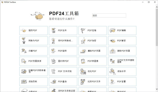 PDF24 Creator绿色中文版 v10.1.1 多功能PDF工具箱下载