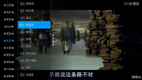 六维TV去广告版 V1.0.1 超清电视直播TV版app下载