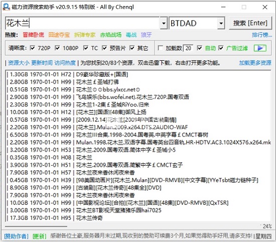 磁力资源搜索助手中文特别版