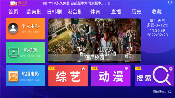 看视界TV永久免费版 v1.2 实时电视直播app下载