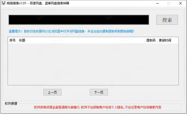 熊猫搜索免费最新版 v1.01 网盘文件搜索工具下载