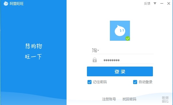 阿里旺旺买家版去广告纯净版 v9.12 免费商务聊天工具下载