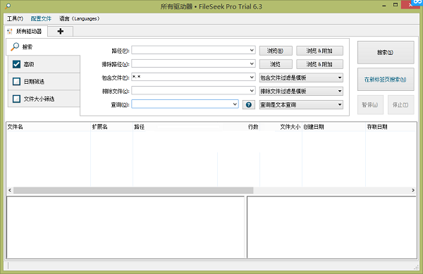 FileSeek破解专业版 v6.4 电脑文件搜索工具下载