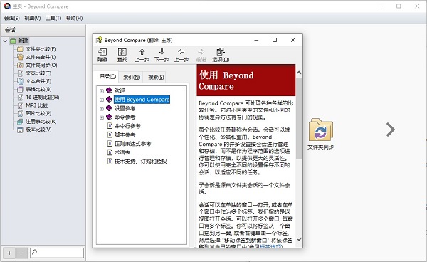 Beyond Compare破解中文版 v4.4.2 文件对比工具下载