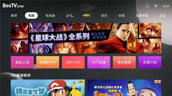 百事通TV会员破解版 v1.0 免费全球iptv电视直播app下载